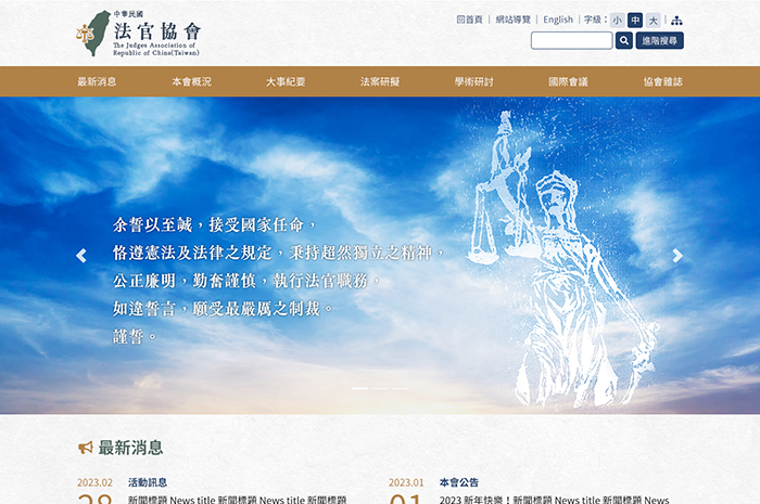 中華民國法官協會